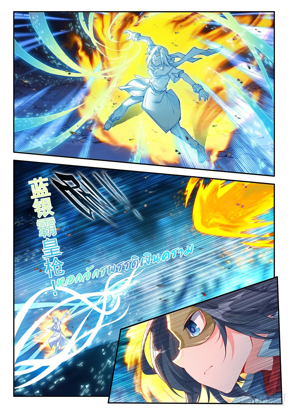 Douluo Dalu 5 - Rebirth of Tang San 143-143