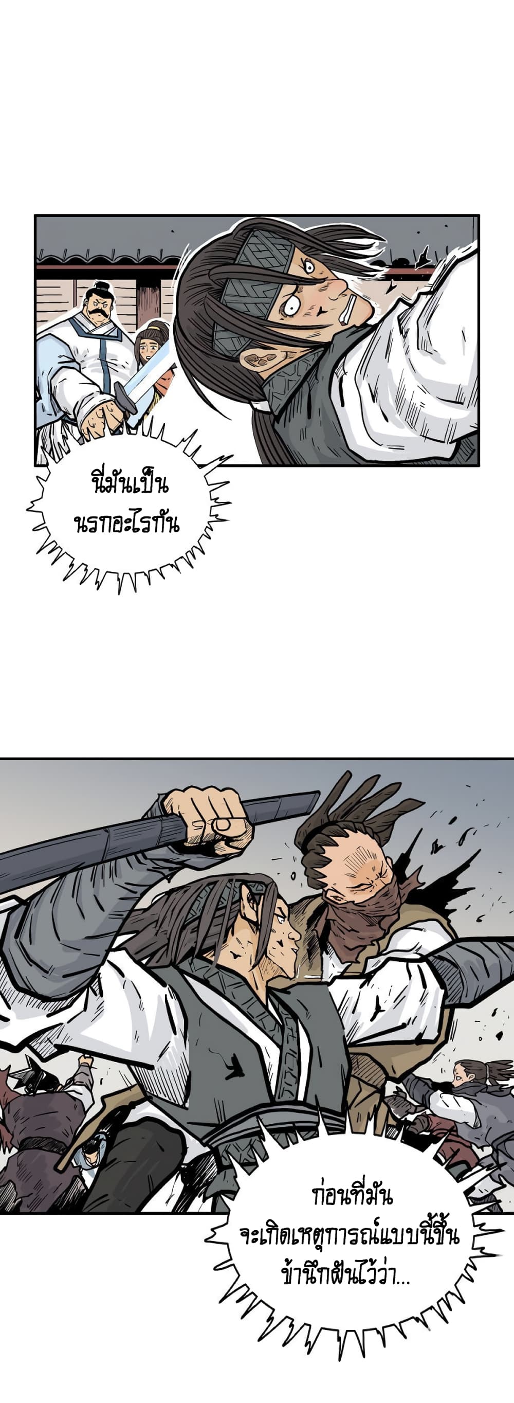 Fist Demon Of Mount Hua 97-97
