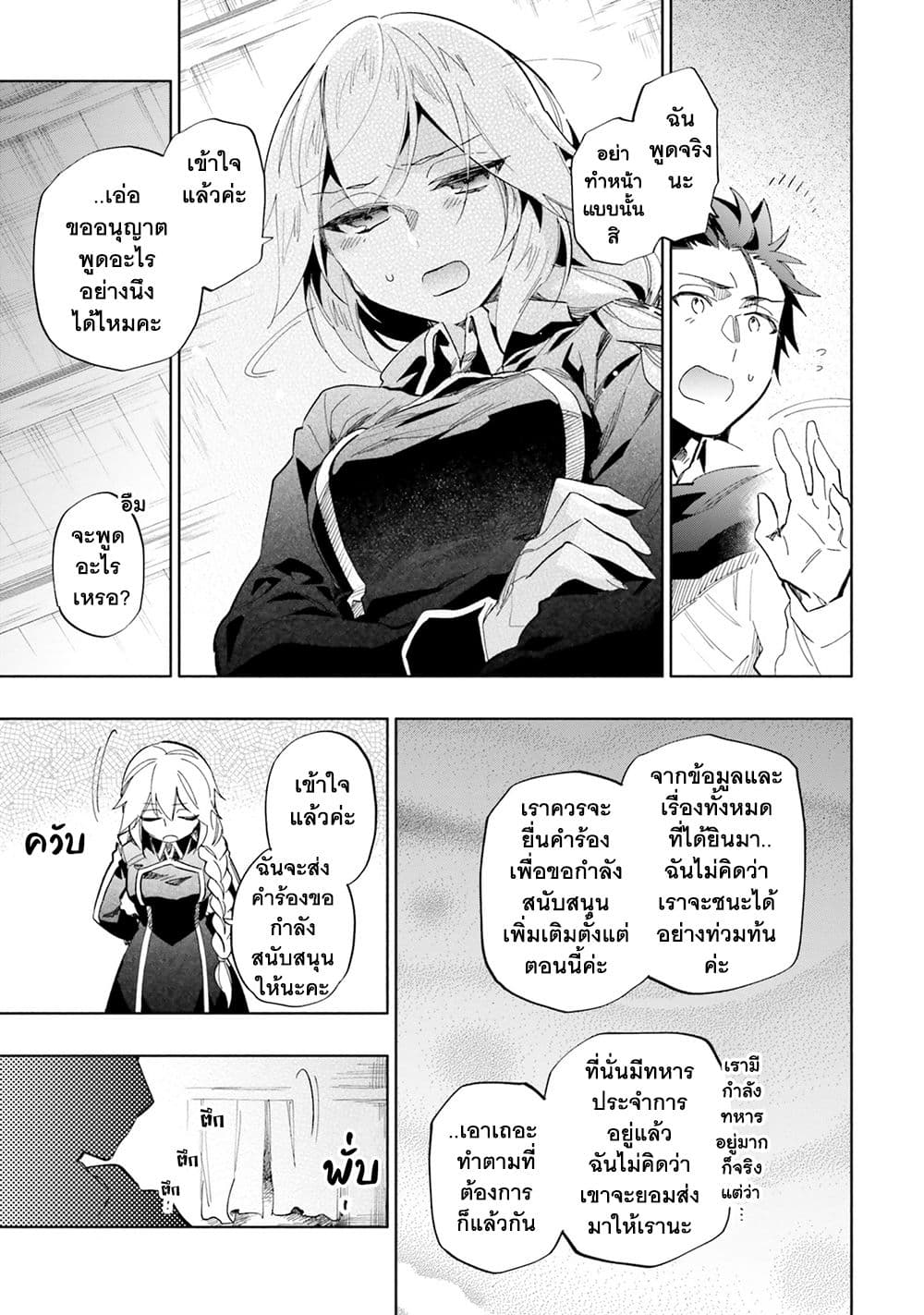 Takarakuji de 40-oku Atattandakedo Isekai ni Ijuu Suru ถูกหวย 4 พันล้านเลยเอาไปเปย์สาวในต่างโลก 31-ความฝัน