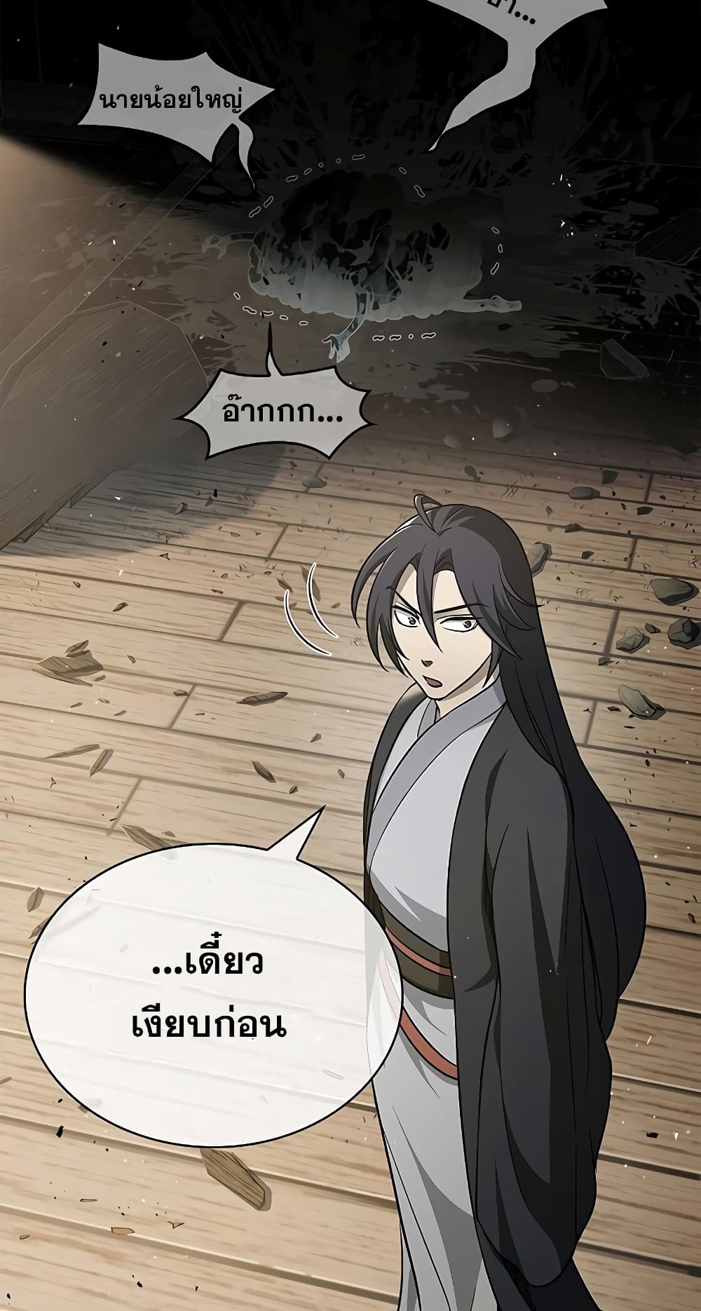 Heavenly Grand Archive’s Young Master 14-14