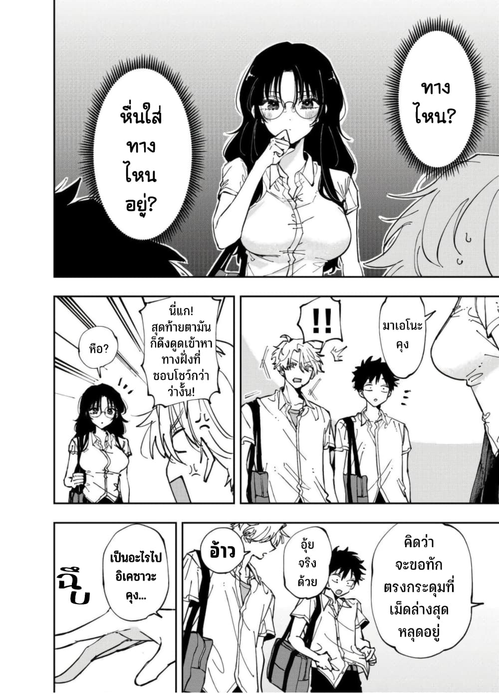 Tonari no Seki no Yatsu ga Souiu Me de Mite Kuru 8-8