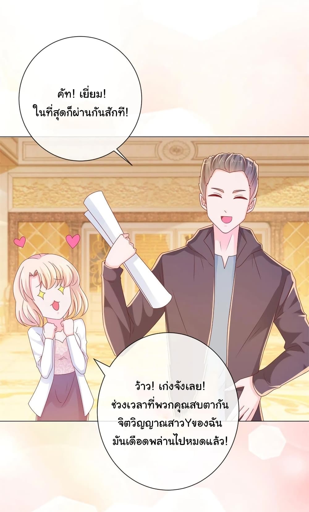 The Lovely Wife And Strange Marriage แผนรักลวงใจ 259-259