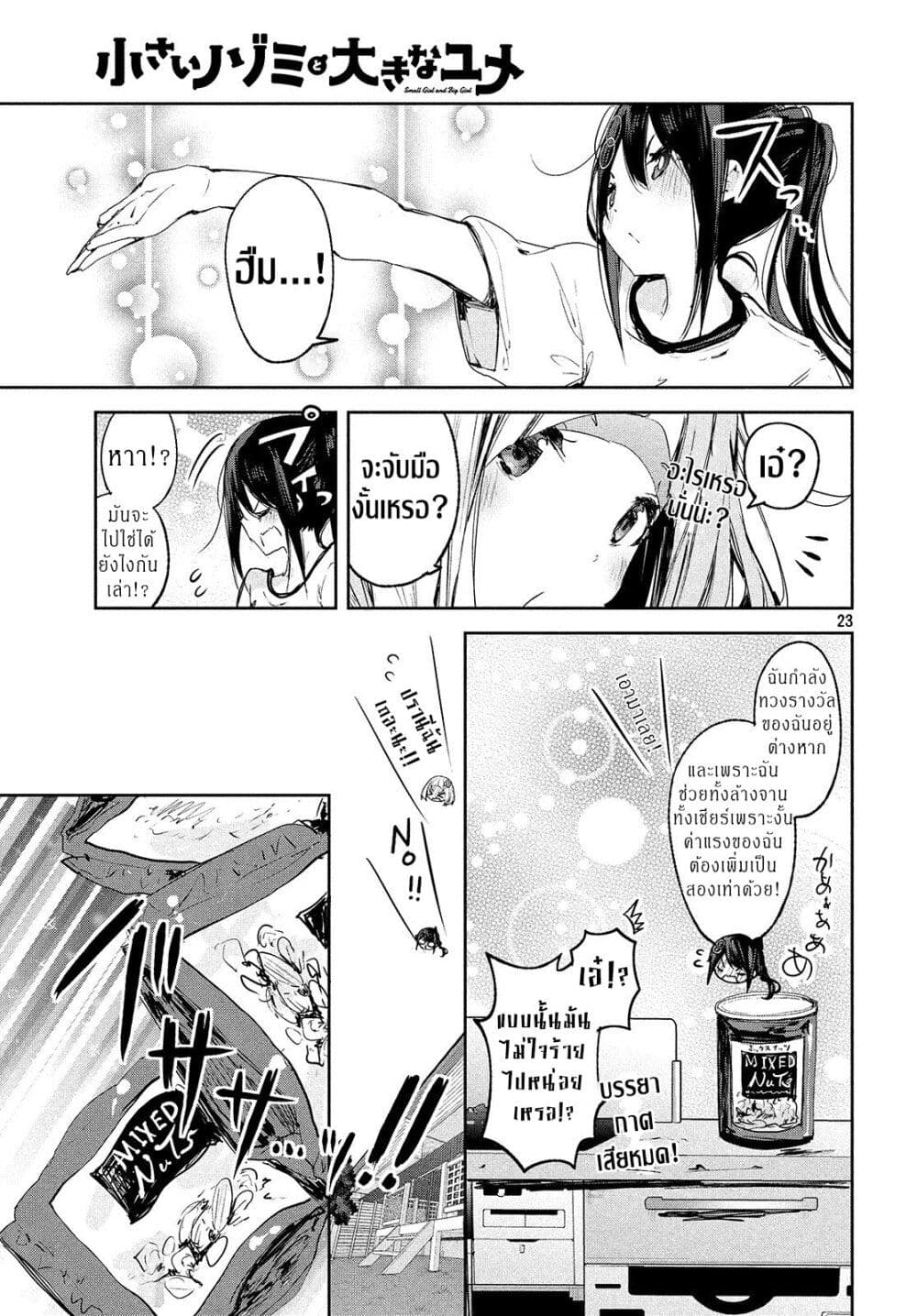 Chiisai Nozomi to Ooki na Yume 8-8
