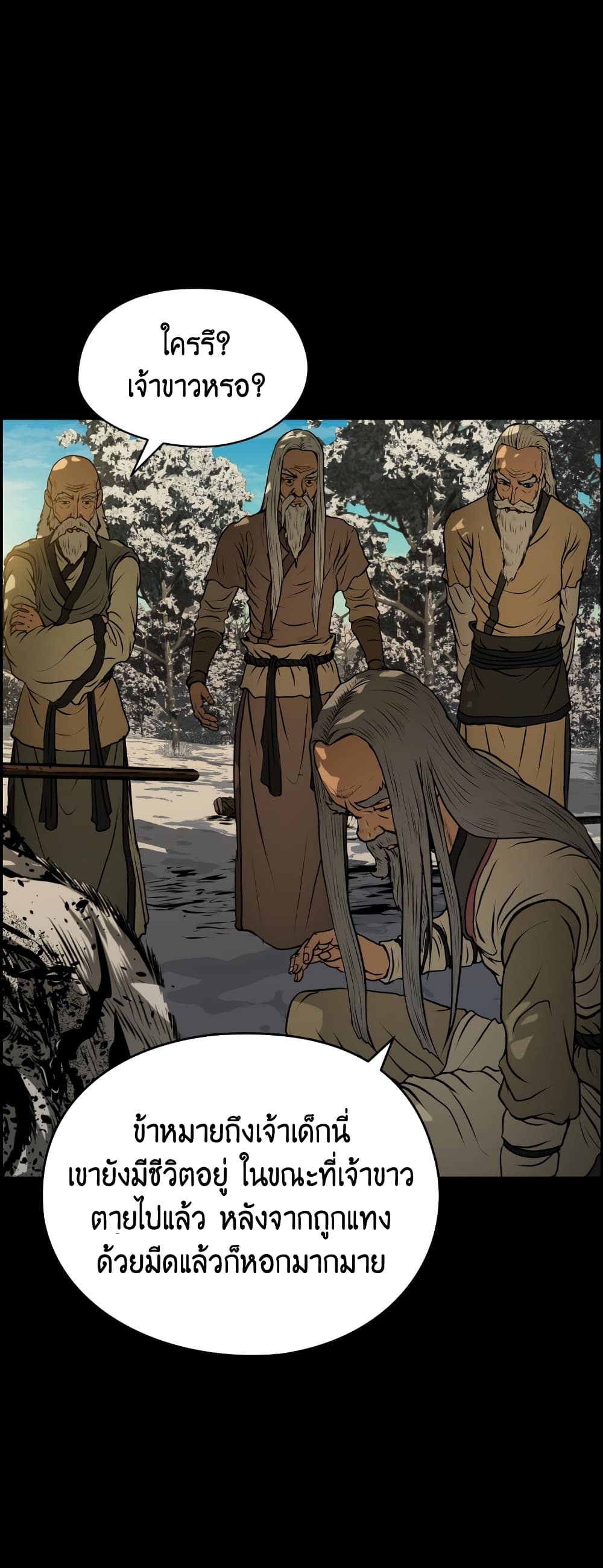 Blade of Winds and Thunders 8-8