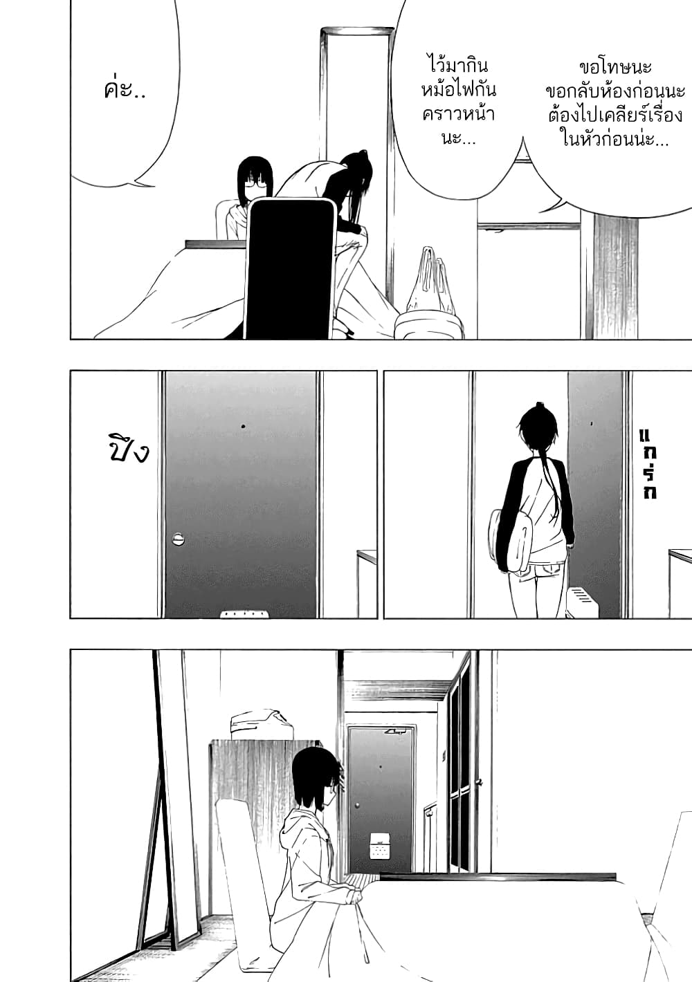 Toumei Ningen no Hone 17-เงื่อนปีกผีเสื้อ