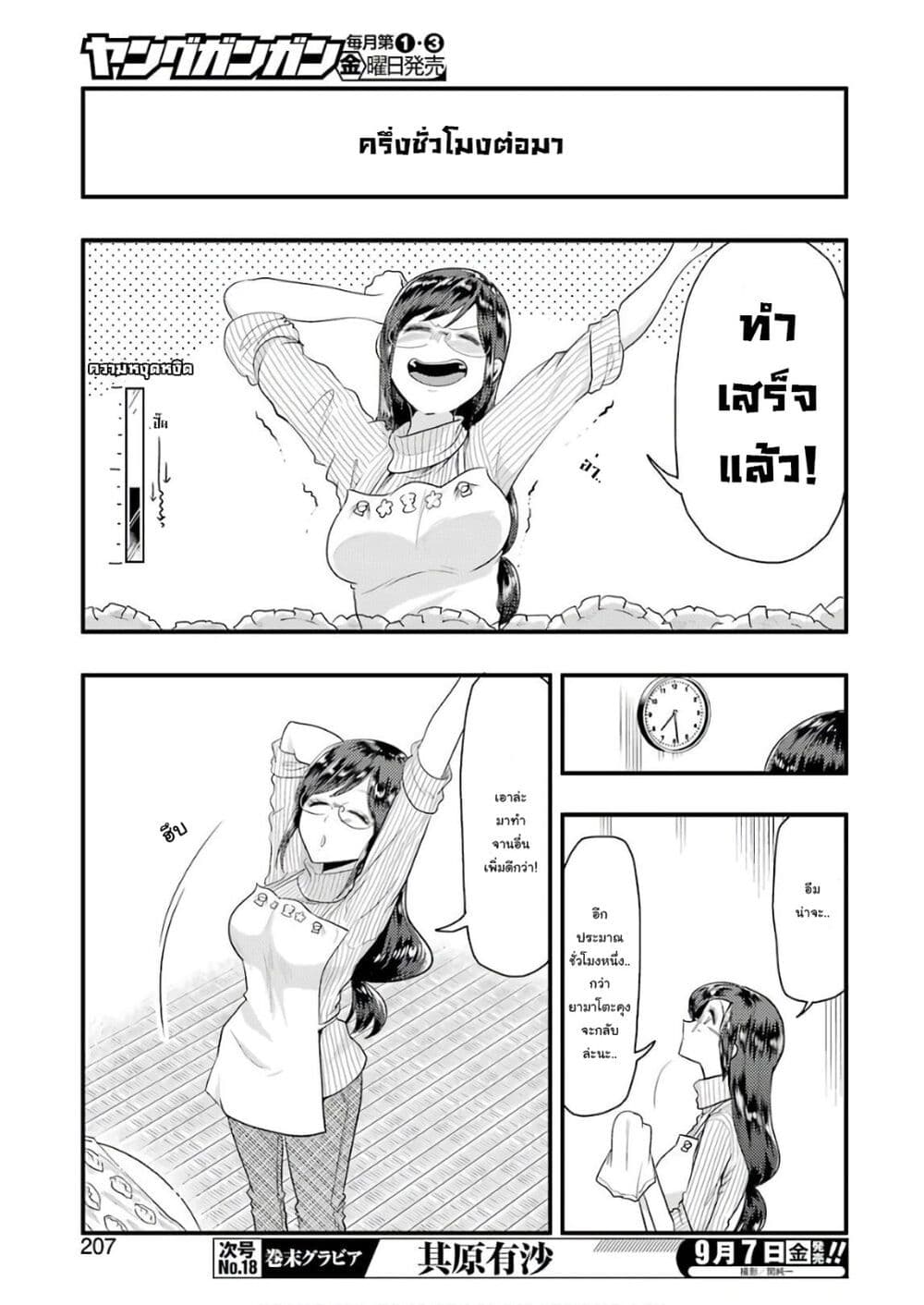 Yakumo-san wa Edzuke ga Shitai. 44-ยาคุโมะซังปะทะความหงุดหงิด