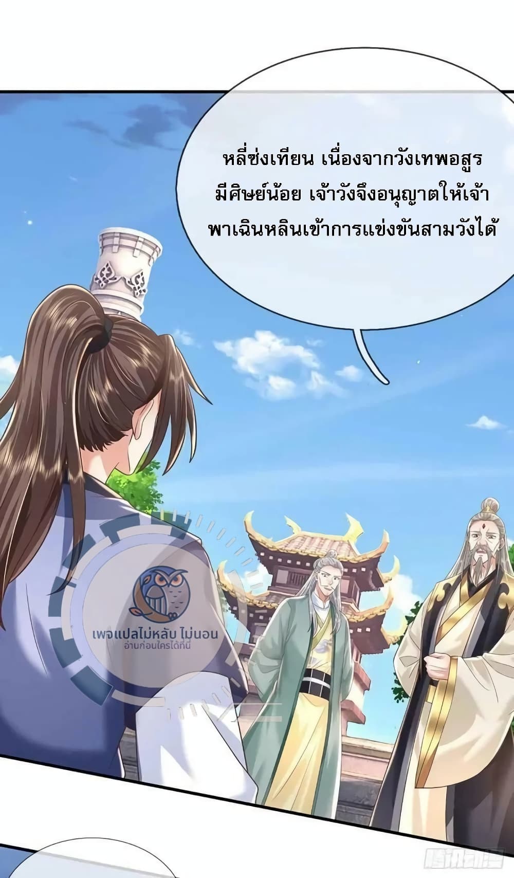 Royal God of War, Rising Dragon ราชันย์เทพยุทธ์มังกรผงาดฟ้า 201-201
