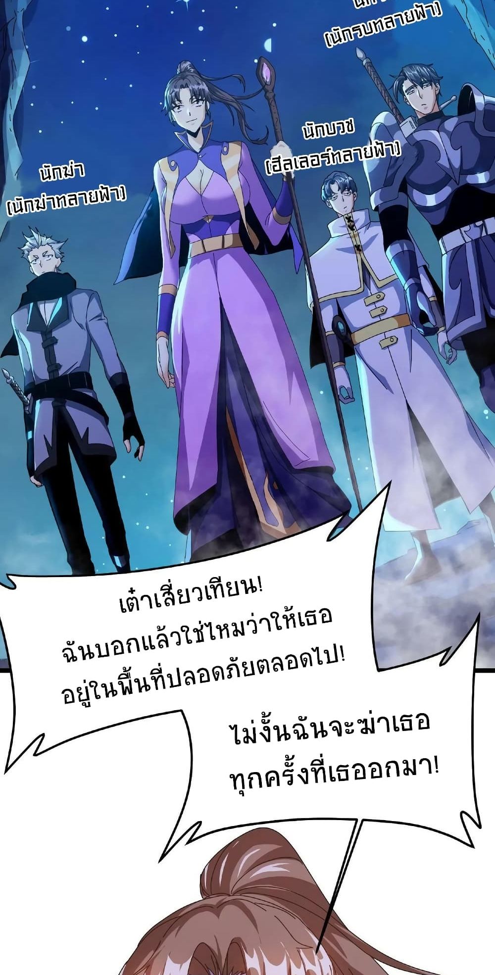If I Use My Healing Skills, You May Die เวทย์รักษาสั่งตาย 8-8