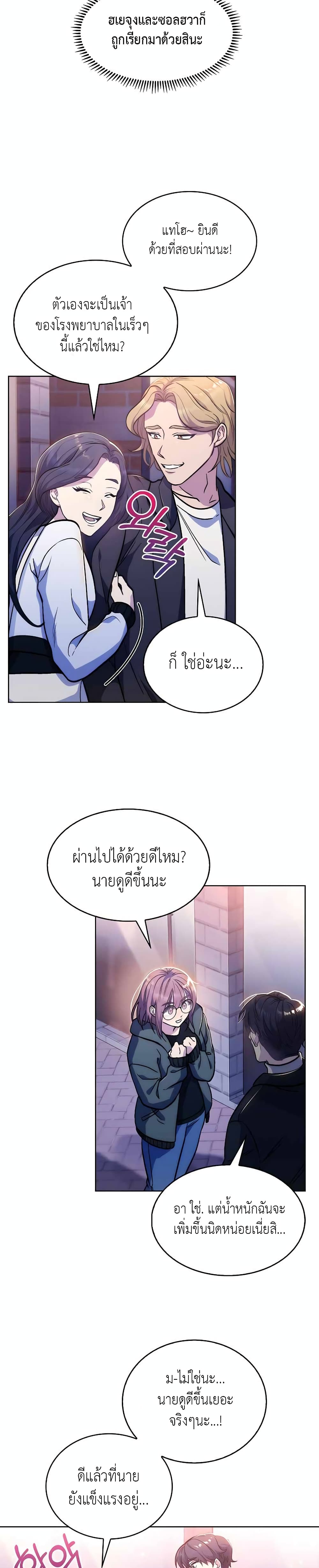 Level-Up Doctor 4-4