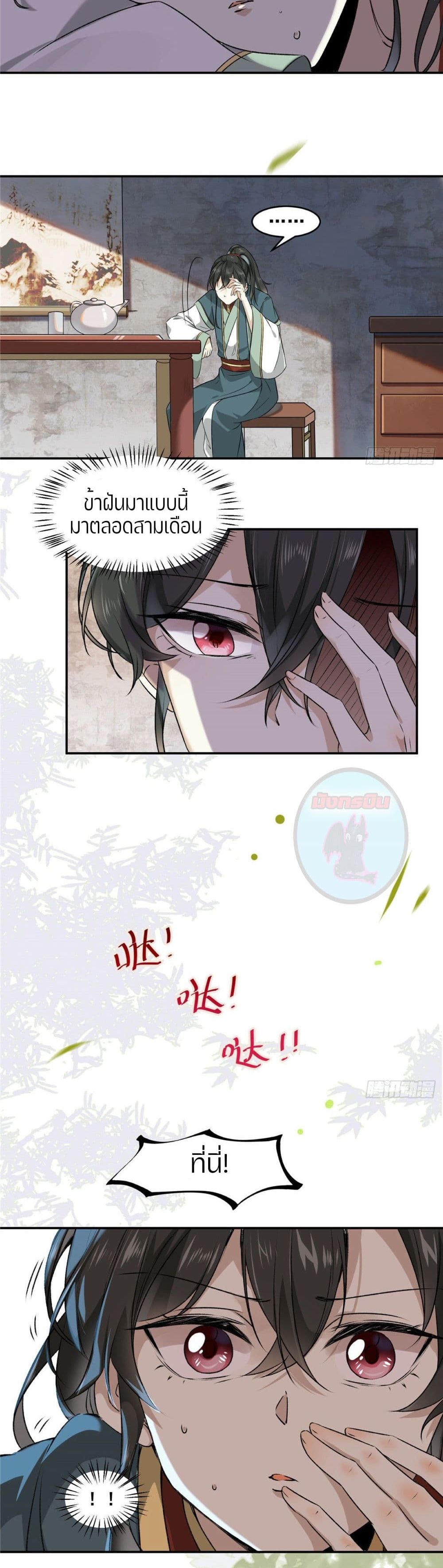 God Concubine Supreme 1-1