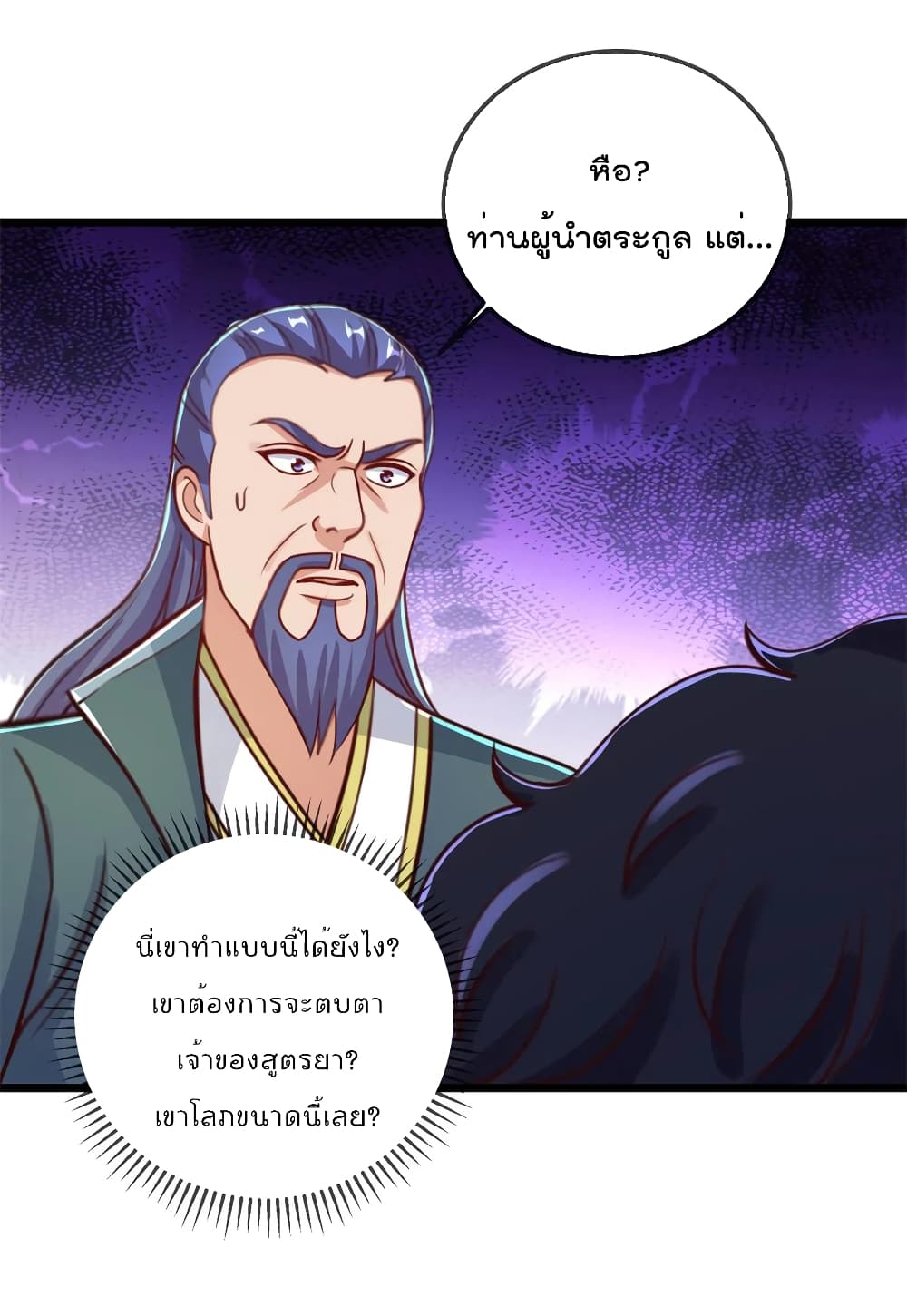 Rebirth Earth Immortal Venerable การหวนคืนของเซียนสวรรค์ 134-134