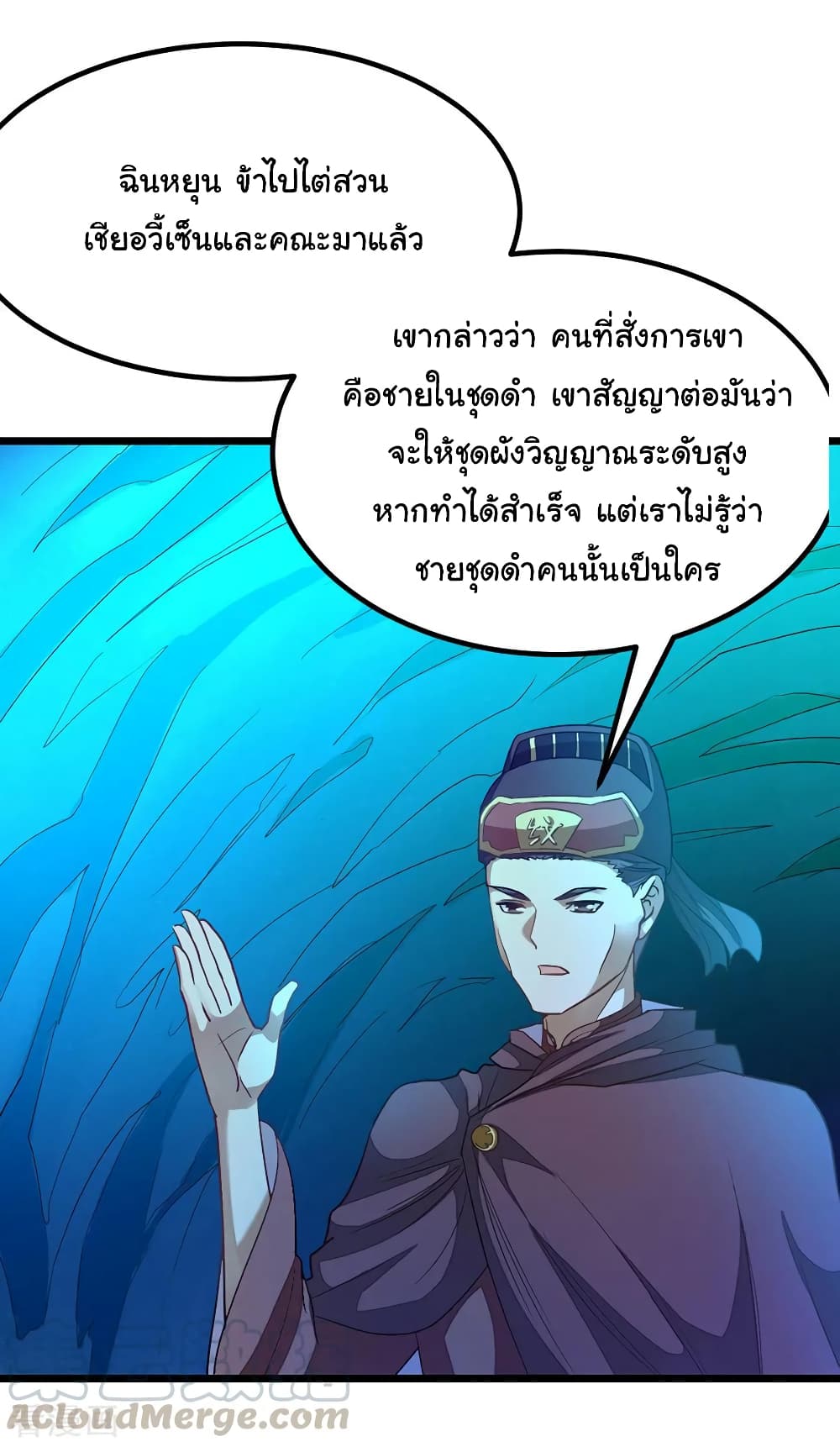 Nine Sun God King ราชันย์เทพเก้าสุริยัน 186-186
