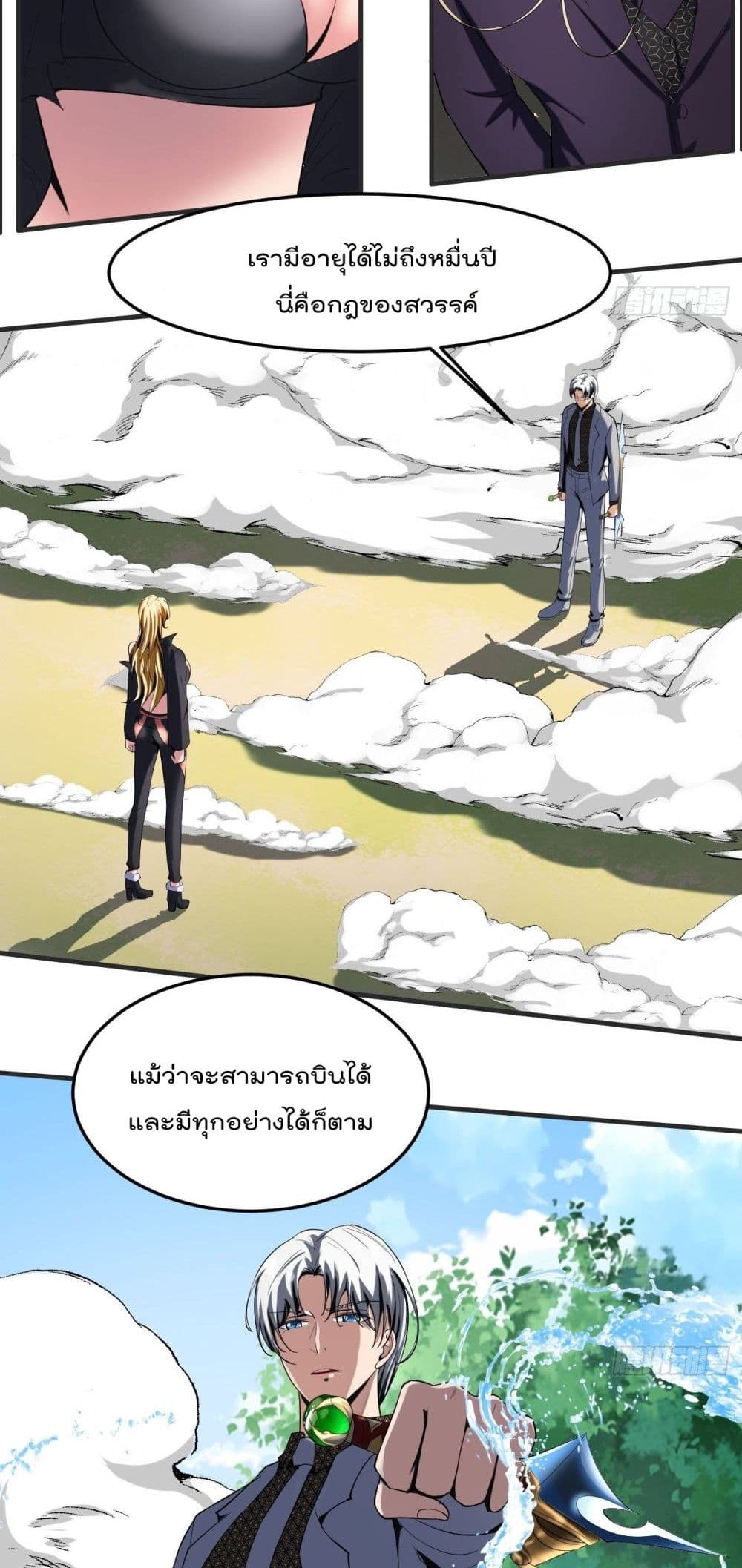 Villain Demon-in-law 25-25