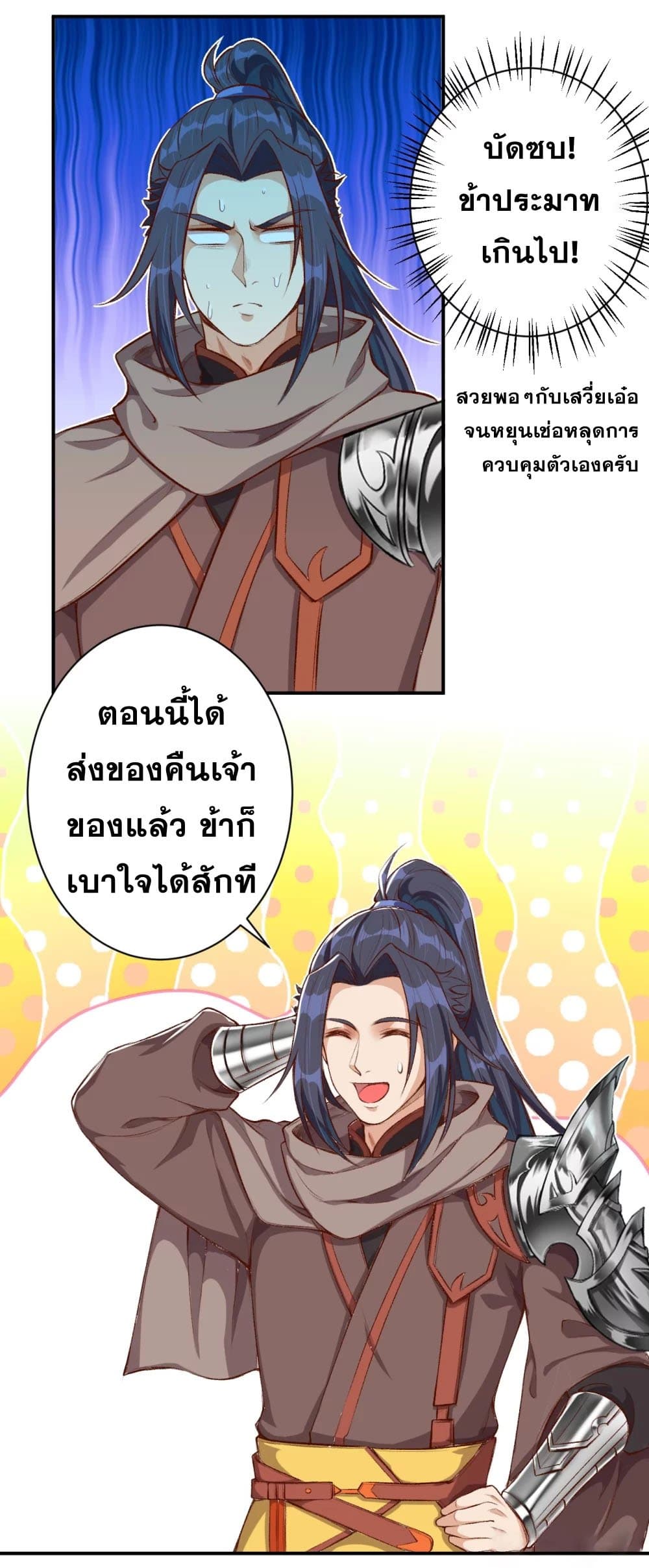 Against the Gods อสูรพลิกฟ้า 366-366