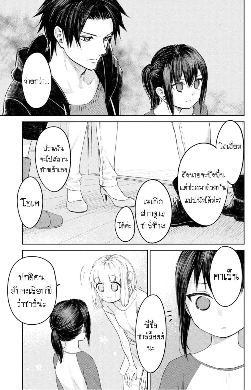 Aishi no Yume, Charlotte 19-19