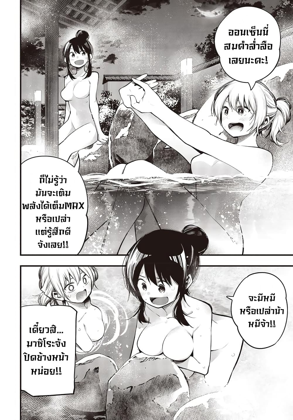 Mattaku Saikin no Tantei to Kitara 40-คดีฆาตกรรมไอน้ำร้อนของมาชิโระ ตอนแรก
