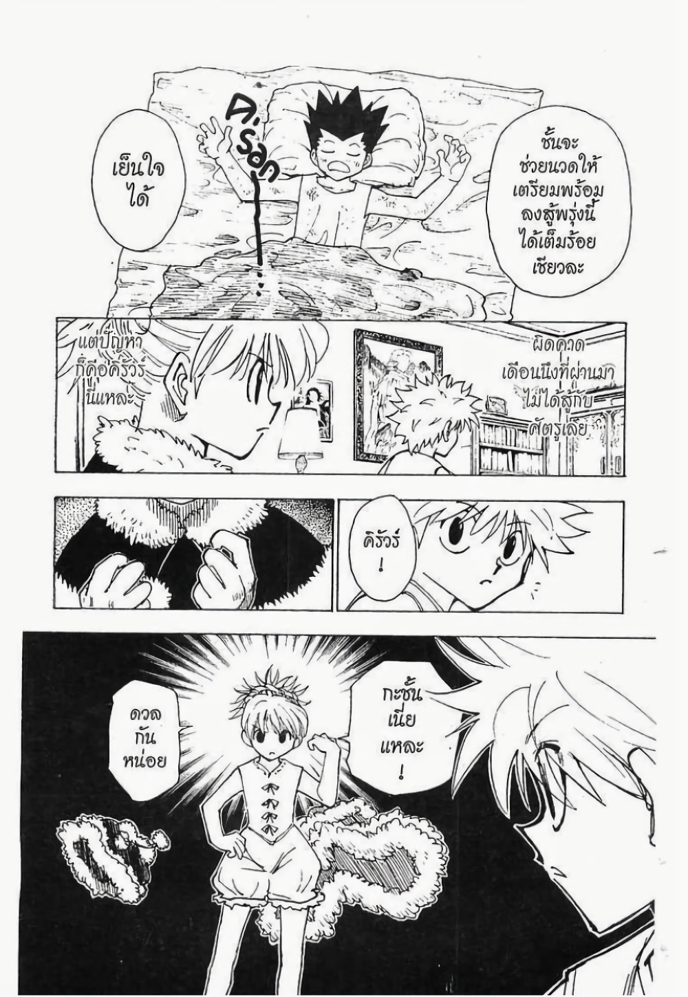 Hunter X Hunter 209-209