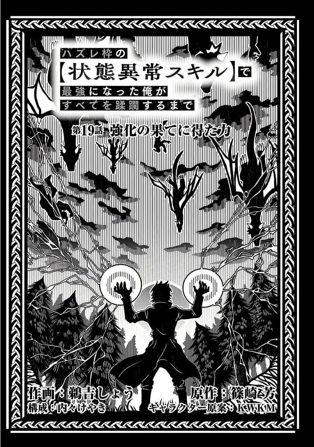 Hazure Waku no Joutai Ijou Skill de Saikyou ni Natta Ore ga Subete wo Juurin Suru made 19-19
