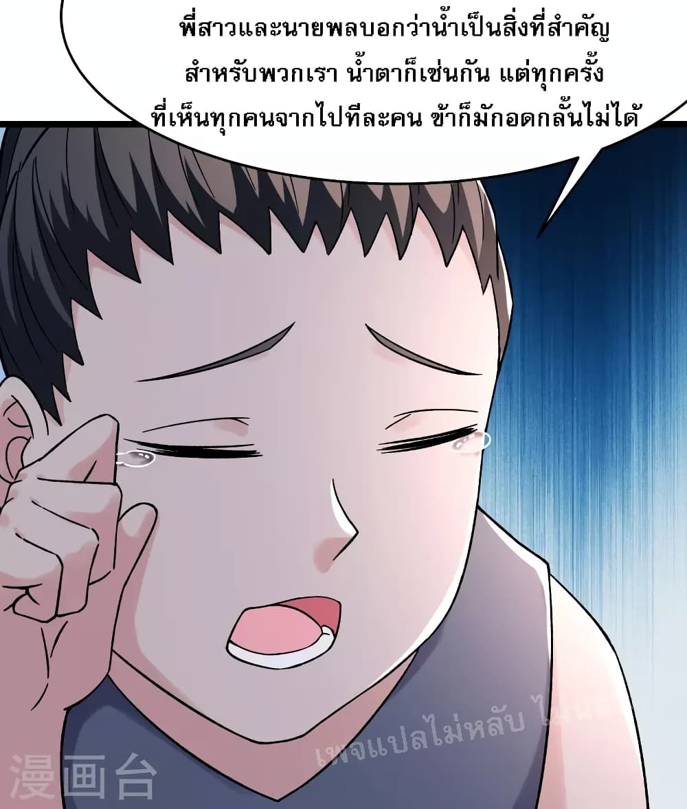 My Harem is All Female Students ฮาเร็มของข้ามีแต่ลูกศิษย์หญิงทั้งนั้น 171-171