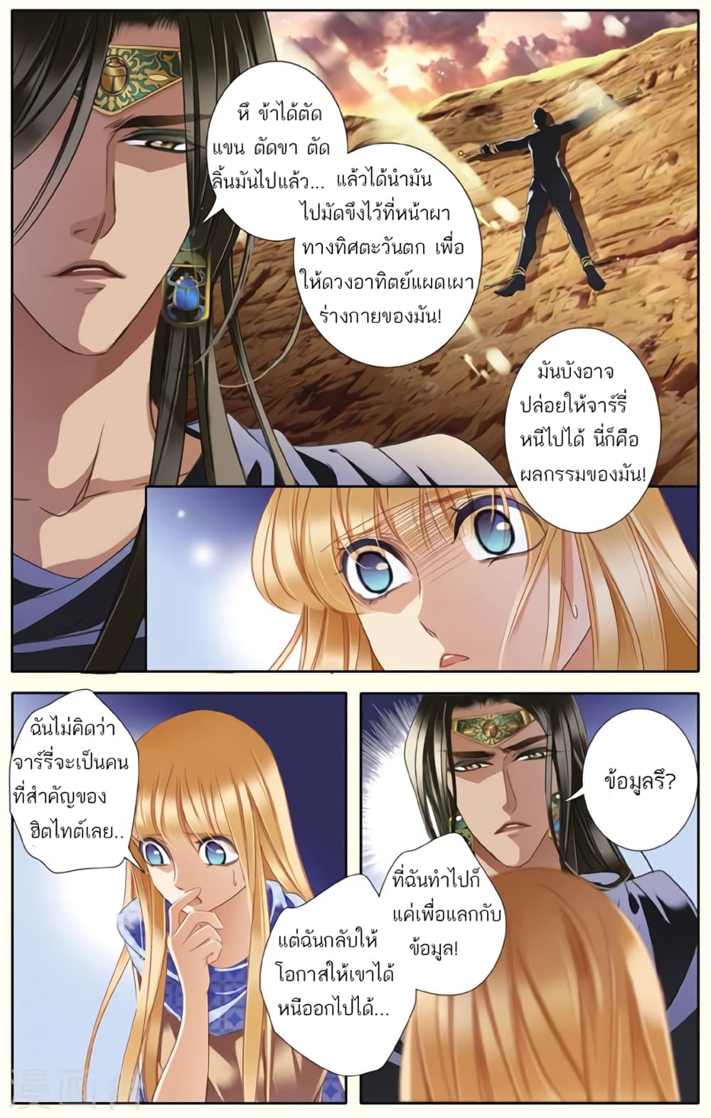 Pharaoh's Concubine สนมที่รักของฟาโรห์ 38-38