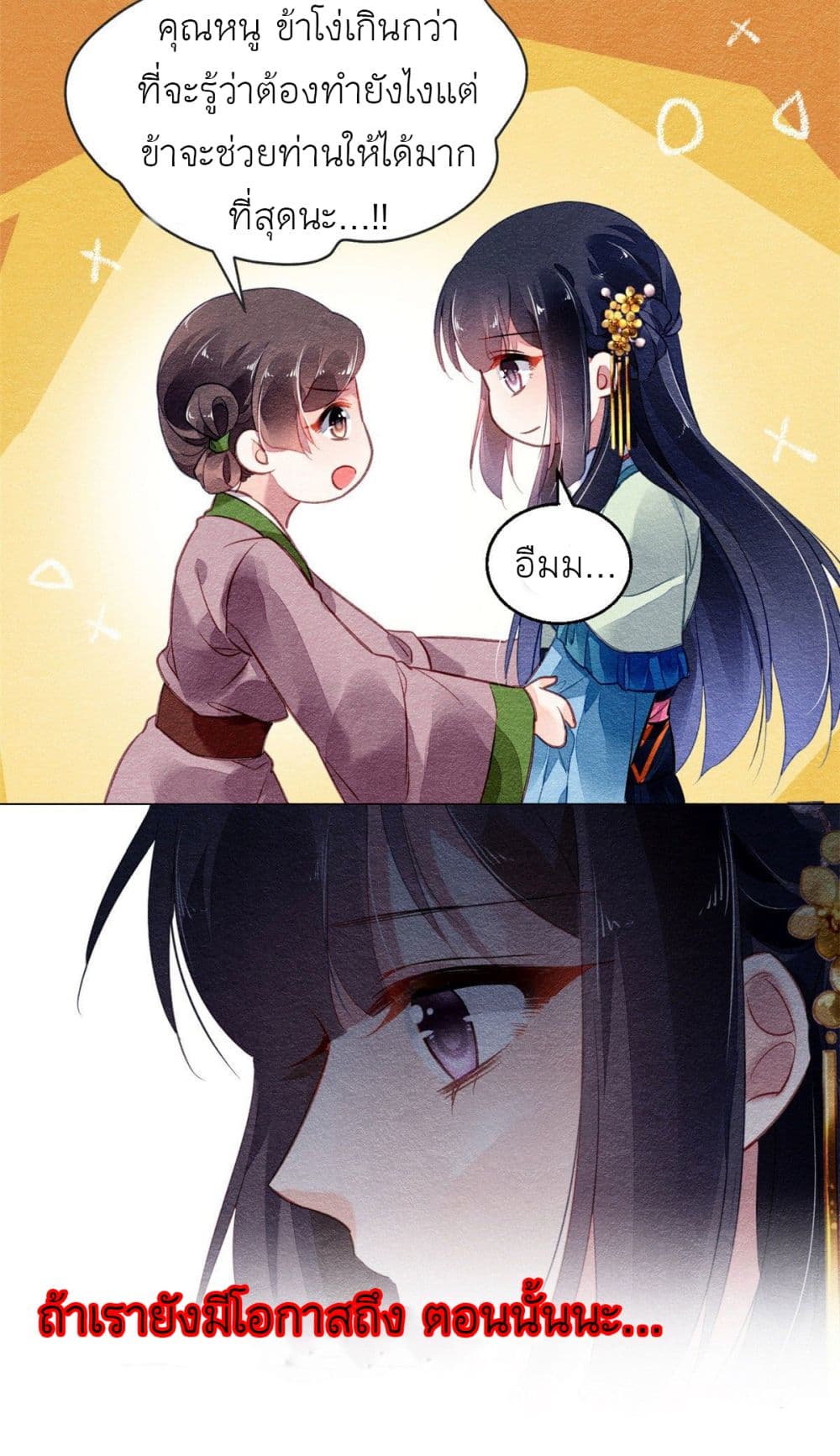 Chen Danzhu's Revenge 22-22