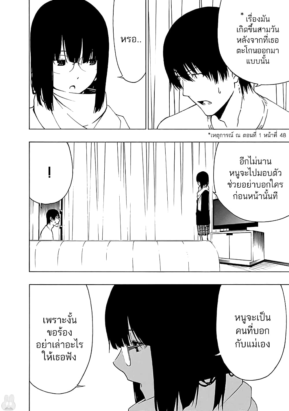 Toumei Ningen no Hone 18-คำขอบคุณแด่เธอ ผู้เป็นดั่งพลบค่ำของฉัน