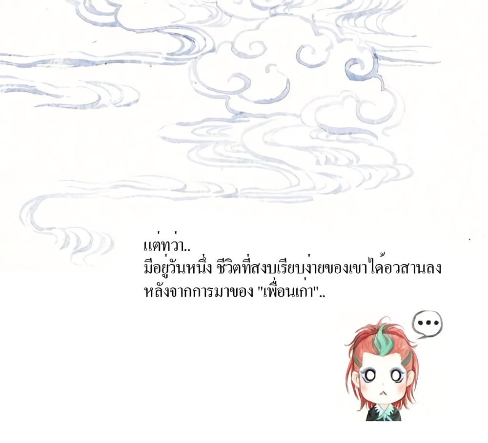 Devil Talk เล่าเรื่องปีศาจ 1-1