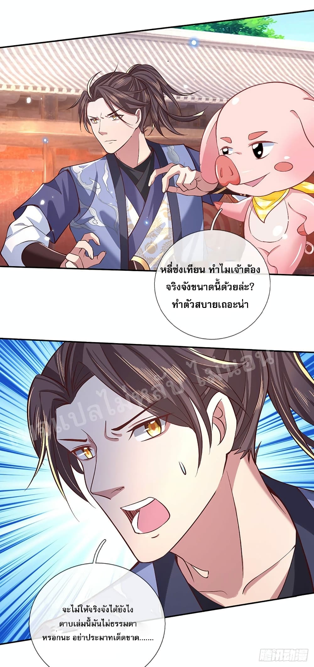 Royal God of War, Rising Dragon ราชันย์เทพยุทธ์มังกรผงาดฟ้า 53-53