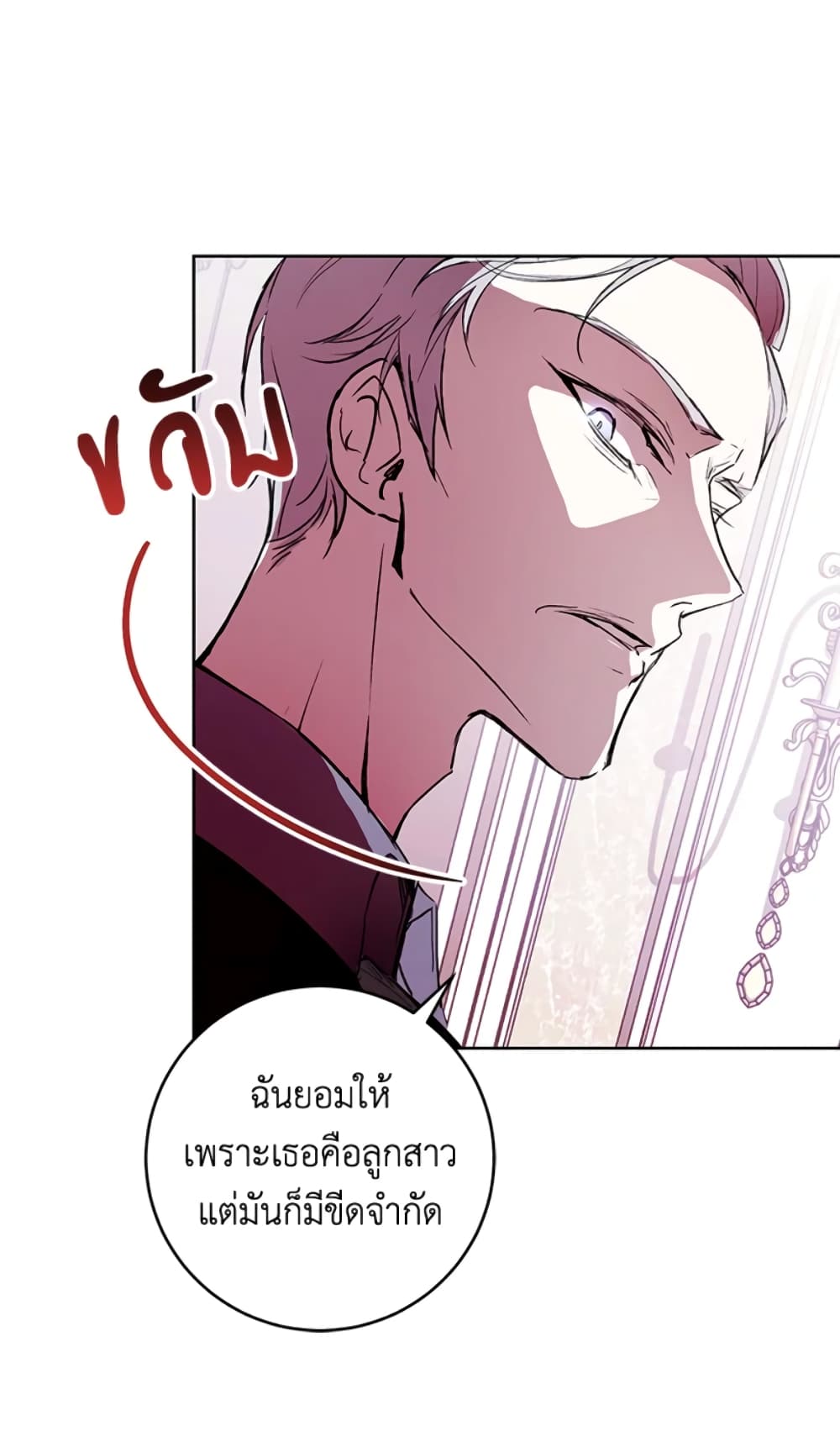 What’s Wrong With Being the Villainess 2-2