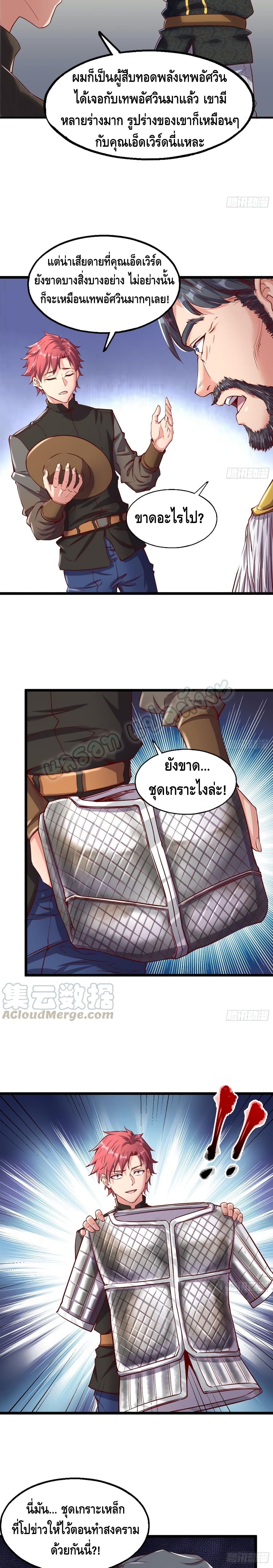 Because I Have Super Gold System เพราะฉันนั้นมีระบบทองคำสุดเทพยังไงล่ะ! 107-107