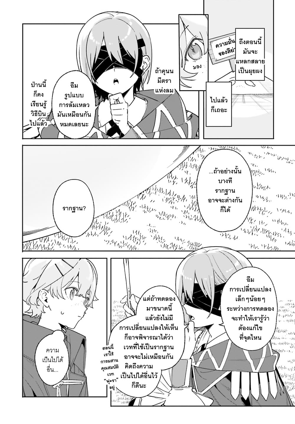 Majutsushi Kunon wa Miete Iru 21-แฮงค์กับลีย่า