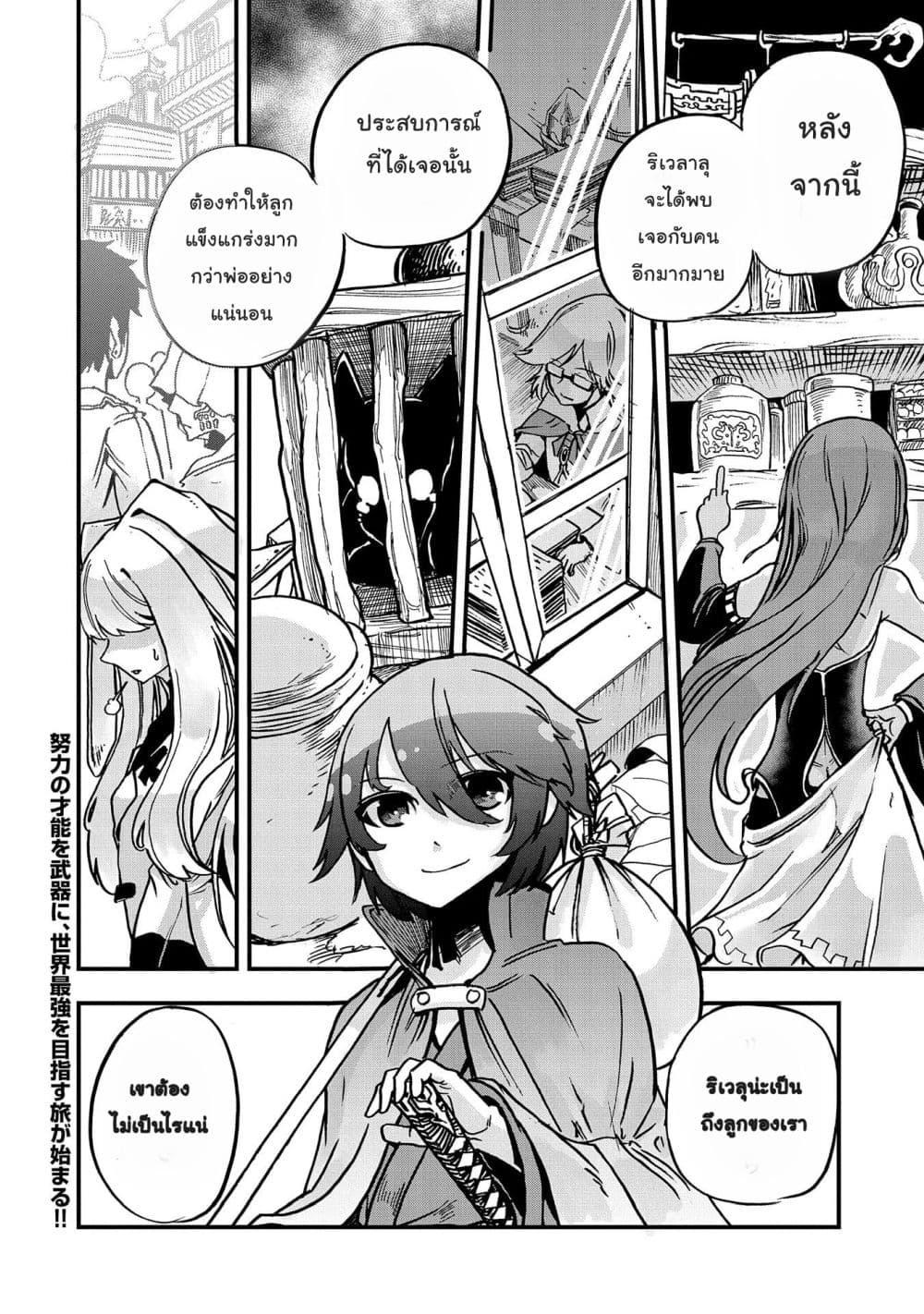 Sekai Saikyou no Doryokuka: Sainou ga (Doryoku) Datta no de Kouritsu Yoku Kikakugai no Doryoku o Shitemiru 2-2
