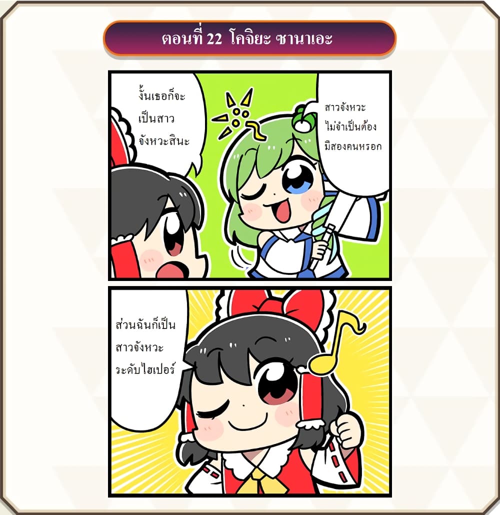 Touhou Dj - Touhou Futacoma Gensokyo 1-ตอนที่ 1-30