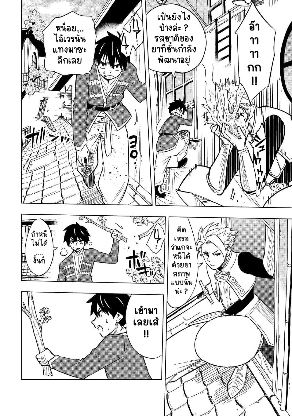 Tensei Kusushi Wa Isekai Wo Meguru 3-ยาฟื้นฟูมหัศจรรย์