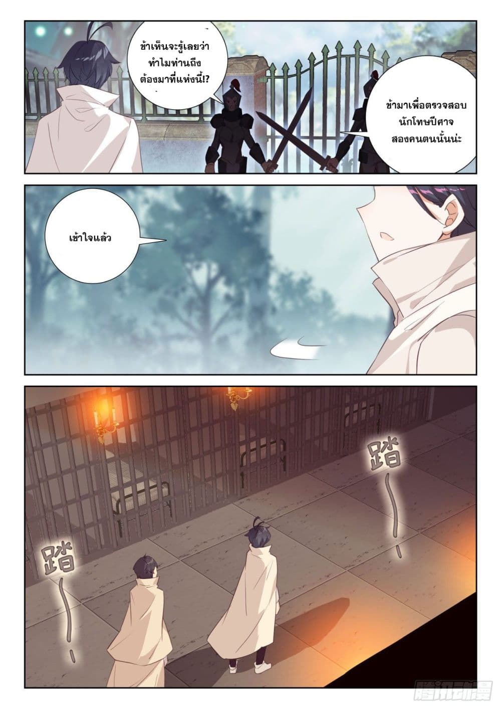 The Child of Light บุตรแห่งแสง 64-64
