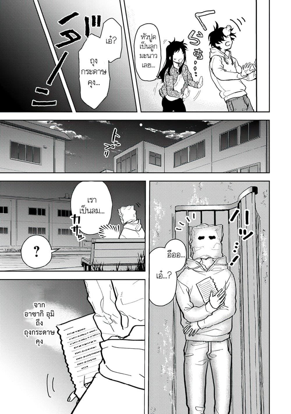 Kamibukuro-kun wa Koishiteru ถุงกระดาษคุงมีรัก 2-2