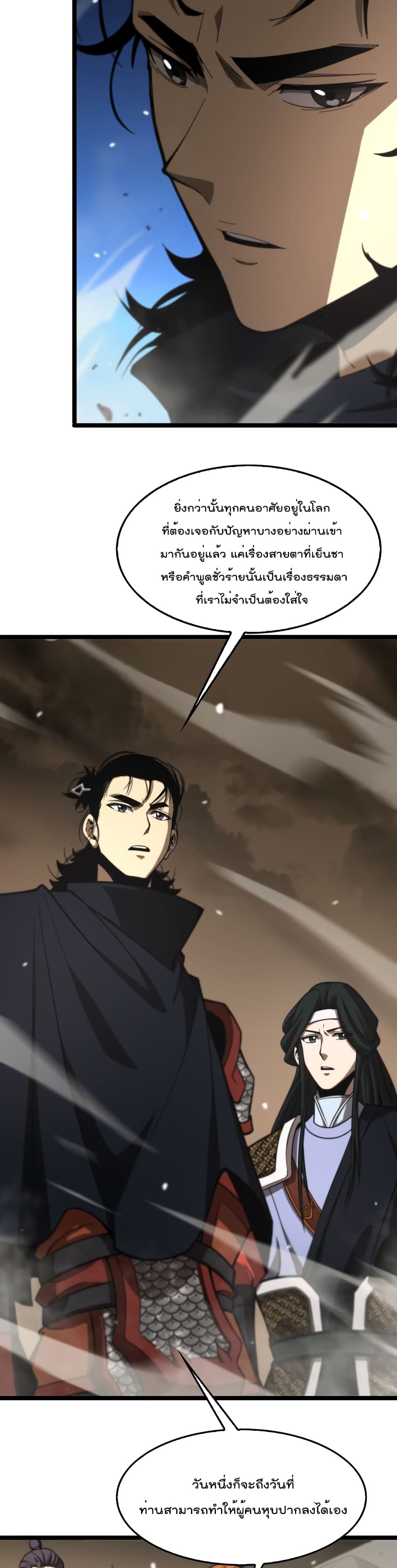 World's Apocalypse Online หมื่นสวรรค์สิ้นโลกา 114-114