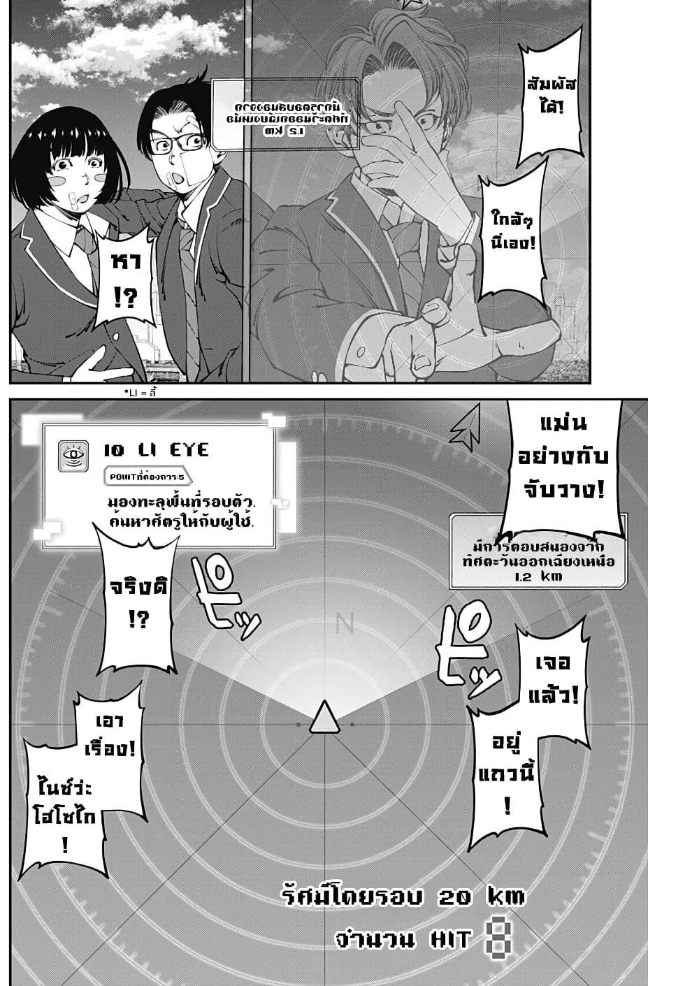 20XX-nen Level-up Saigai - Kami Kara Sazukarishi Aratanaru Chikara 8-8