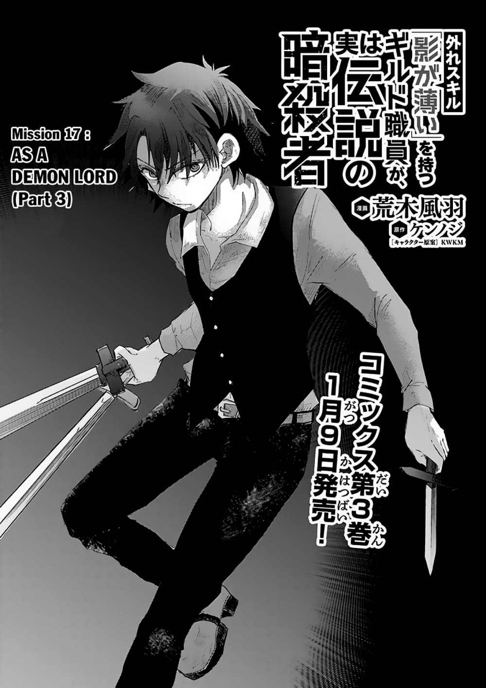 Hazure Skill “Kage ga Usui” o Motsu Guild Shokuin ga, Jitsuha Densetsu no Ansatsusha 17.1-17.1