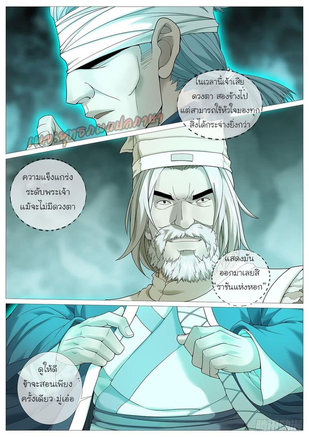 Tale of Herding Gods 23-23