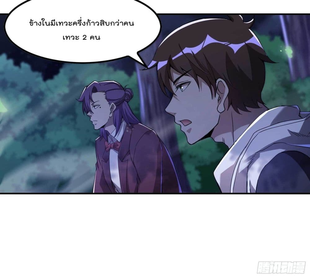 Immortal Husband in The City สุดยอดพ่อบ้านเซียนแห่งนคร 113-113