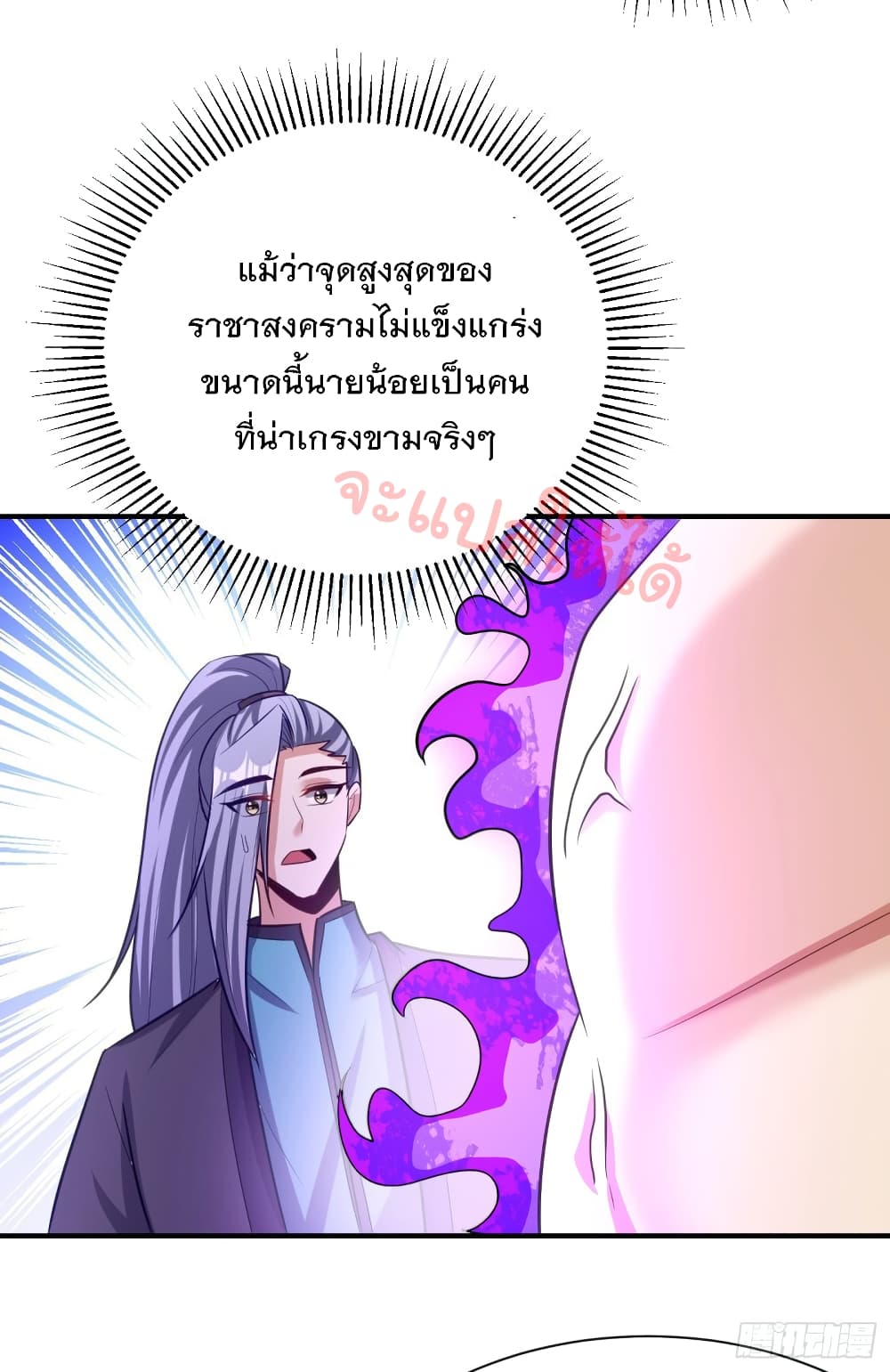 Rise of The Demon King รุ่งอรุณแห่งราชาปีศาจ 192-192