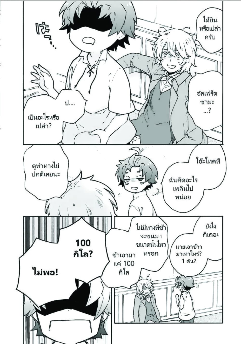 Tensei Shite Inaka de slowlife wo Okuritai 17-17