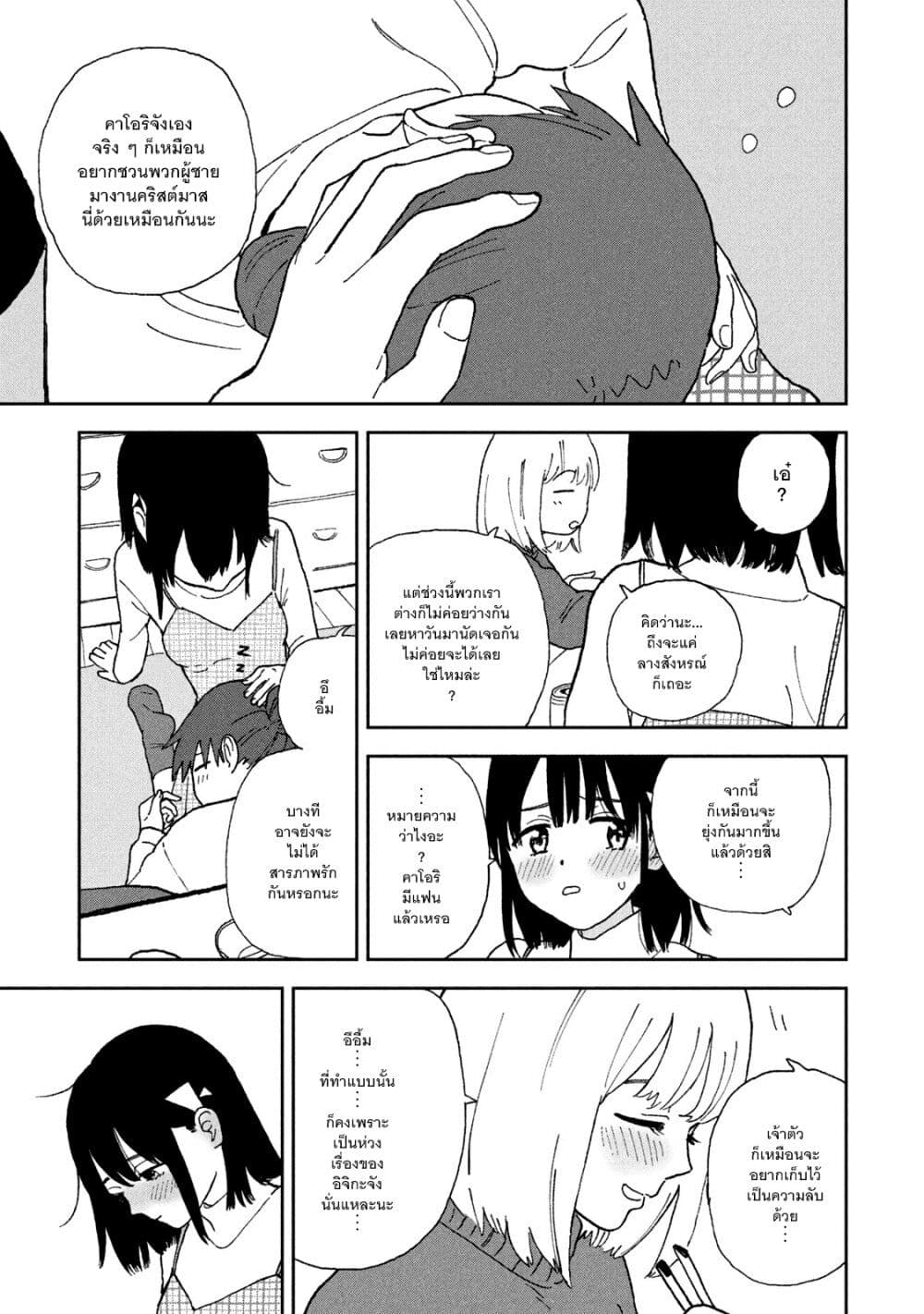Tsuka no Ma no Ichika 27-ปาร์ตี้