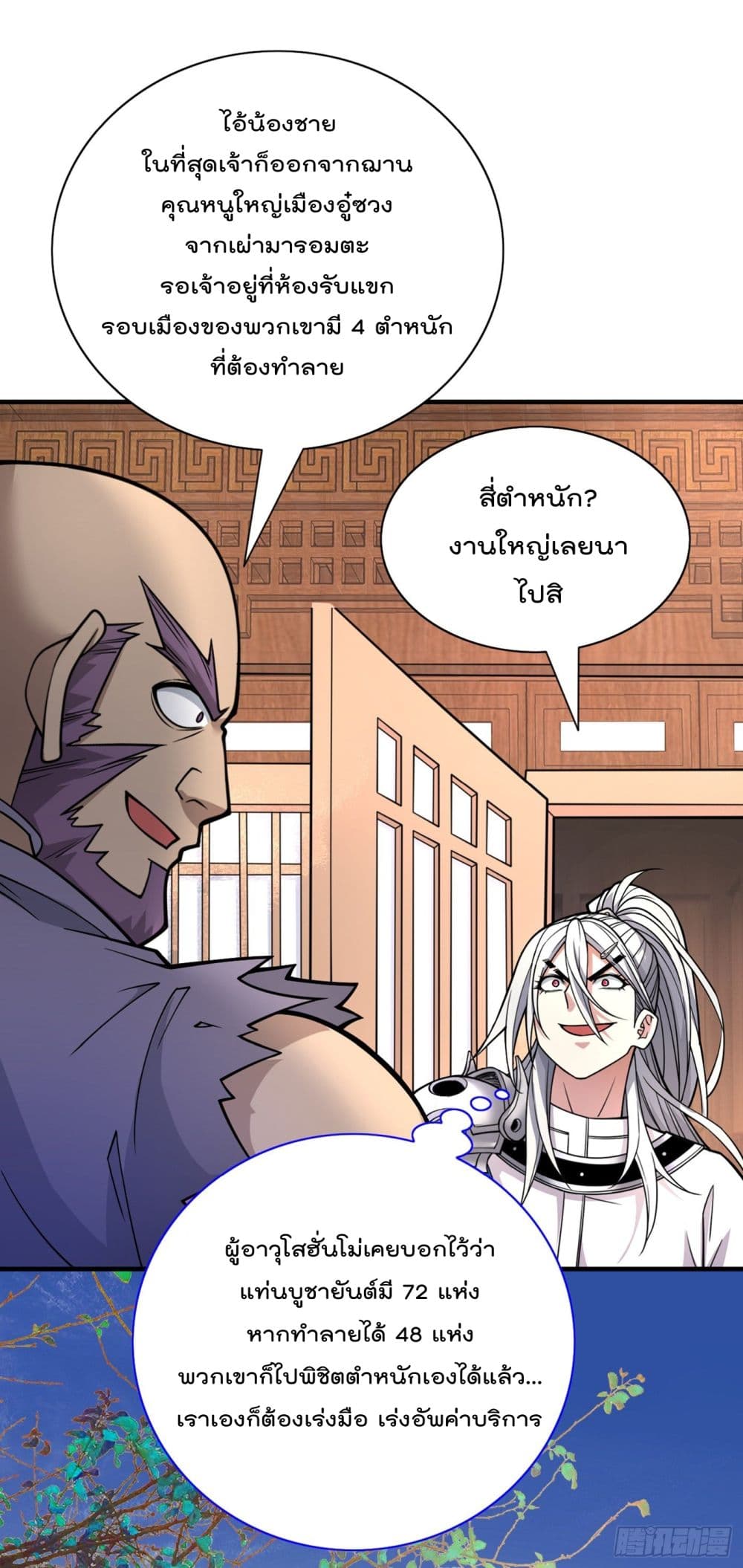 99 Ways to Become Heroes by Beauty Master ฮาเร็มเหล่าอาจารย์สาวนี้ ของผมนะค้าบ 86-86