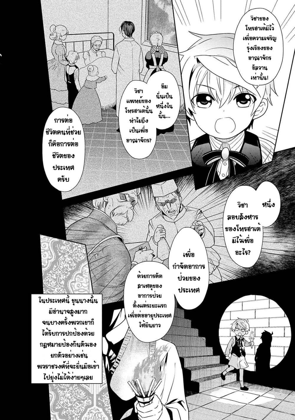 The Best Assassin, Incarnated into a Different World’s Aristocrat สุดยอดมือสังหาร เกิดใหม่เป็นขุนนางที่ต่างโลก 2.1-2.1