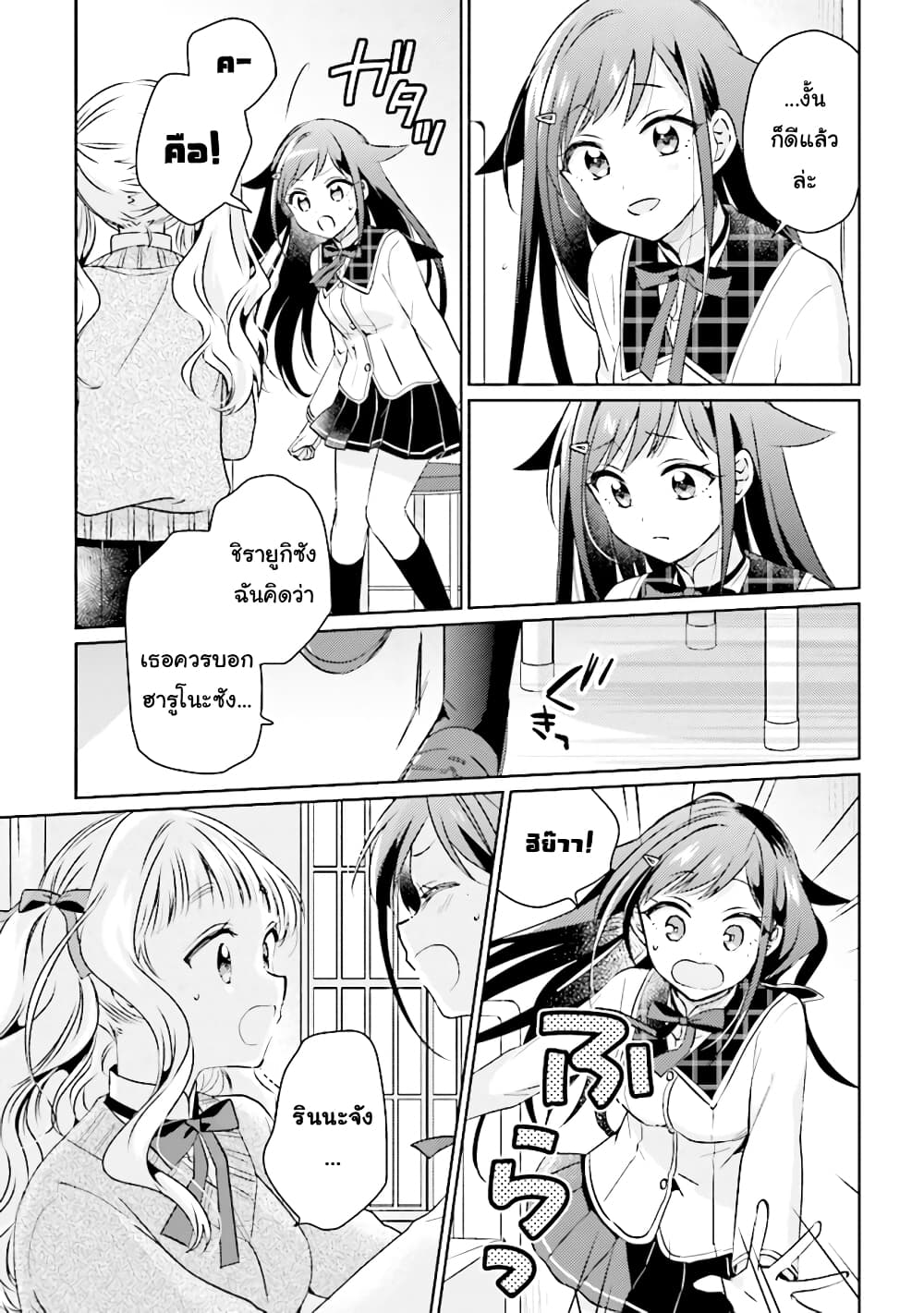 Moshi, Koi ga Mieta Nara 7.2-7.2