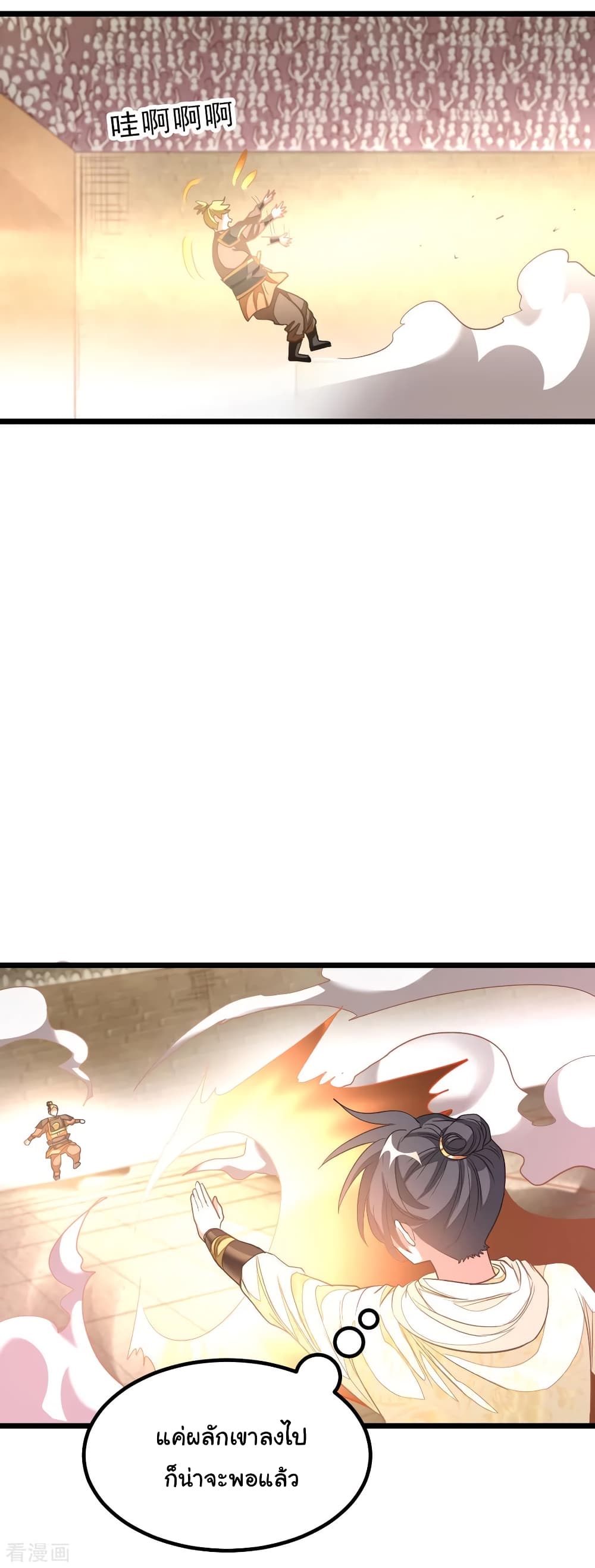 Nine Sun God King ราชันย์เทพเก้าสุริยัน 152-152