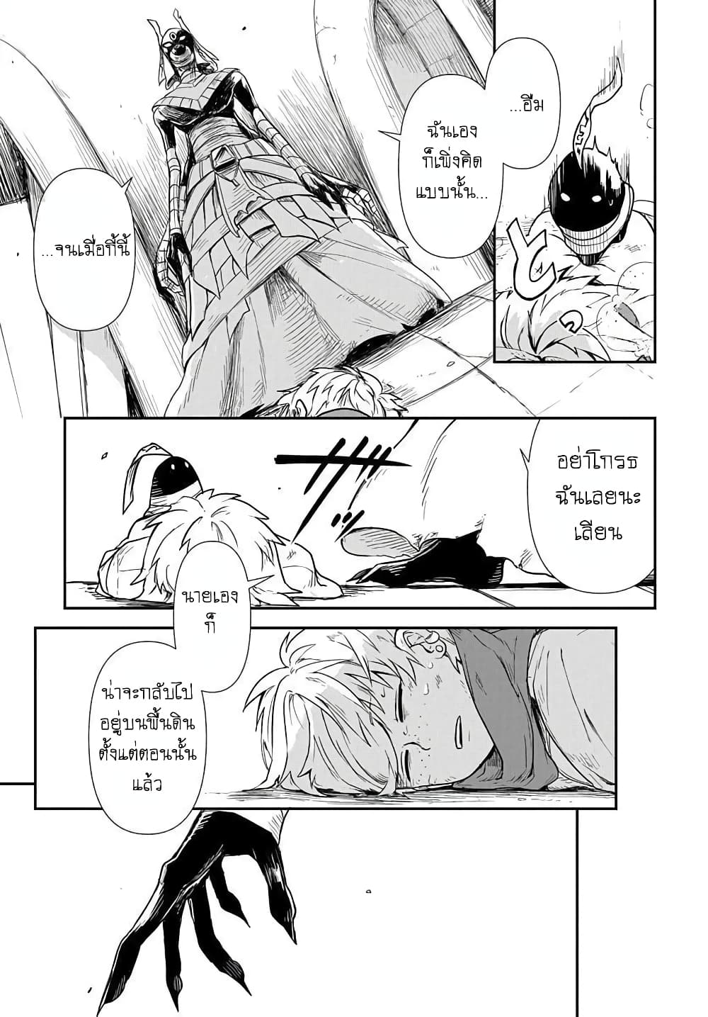 The Five-Armed Wizard นักเวทย์ 5 แขน 2-2