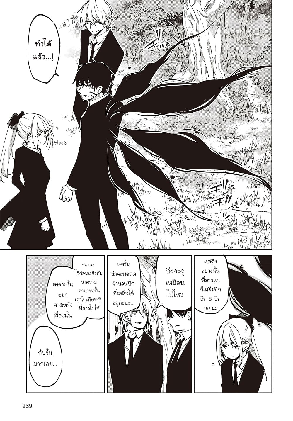 Oroka na Tenshi wa Akuma to Odoru 72-72